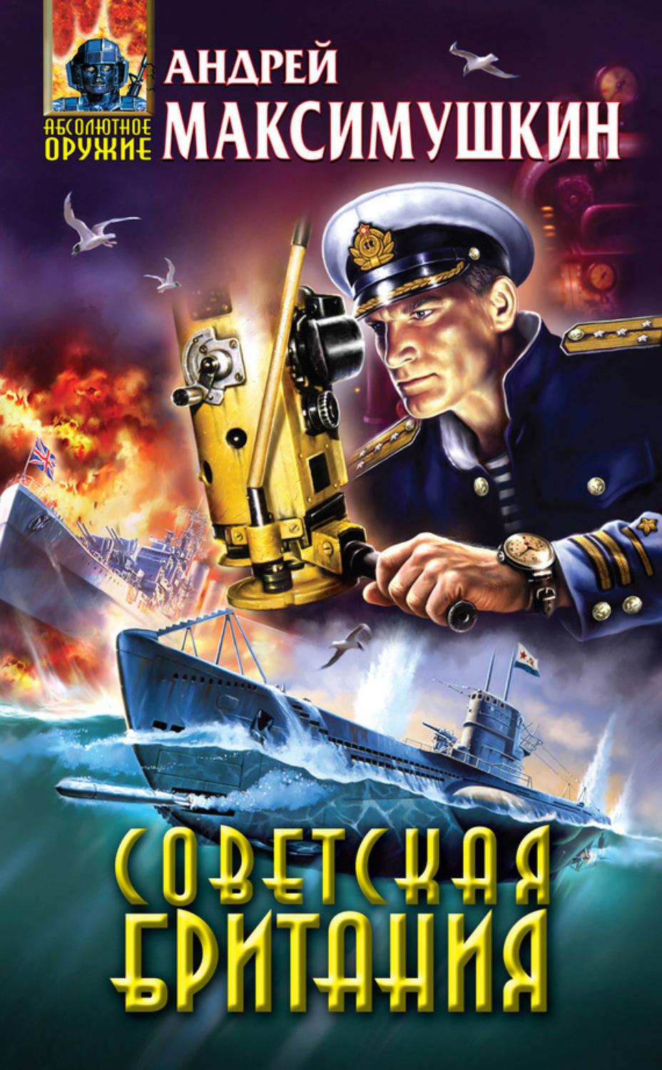 Обложка книги «Советская Британия»