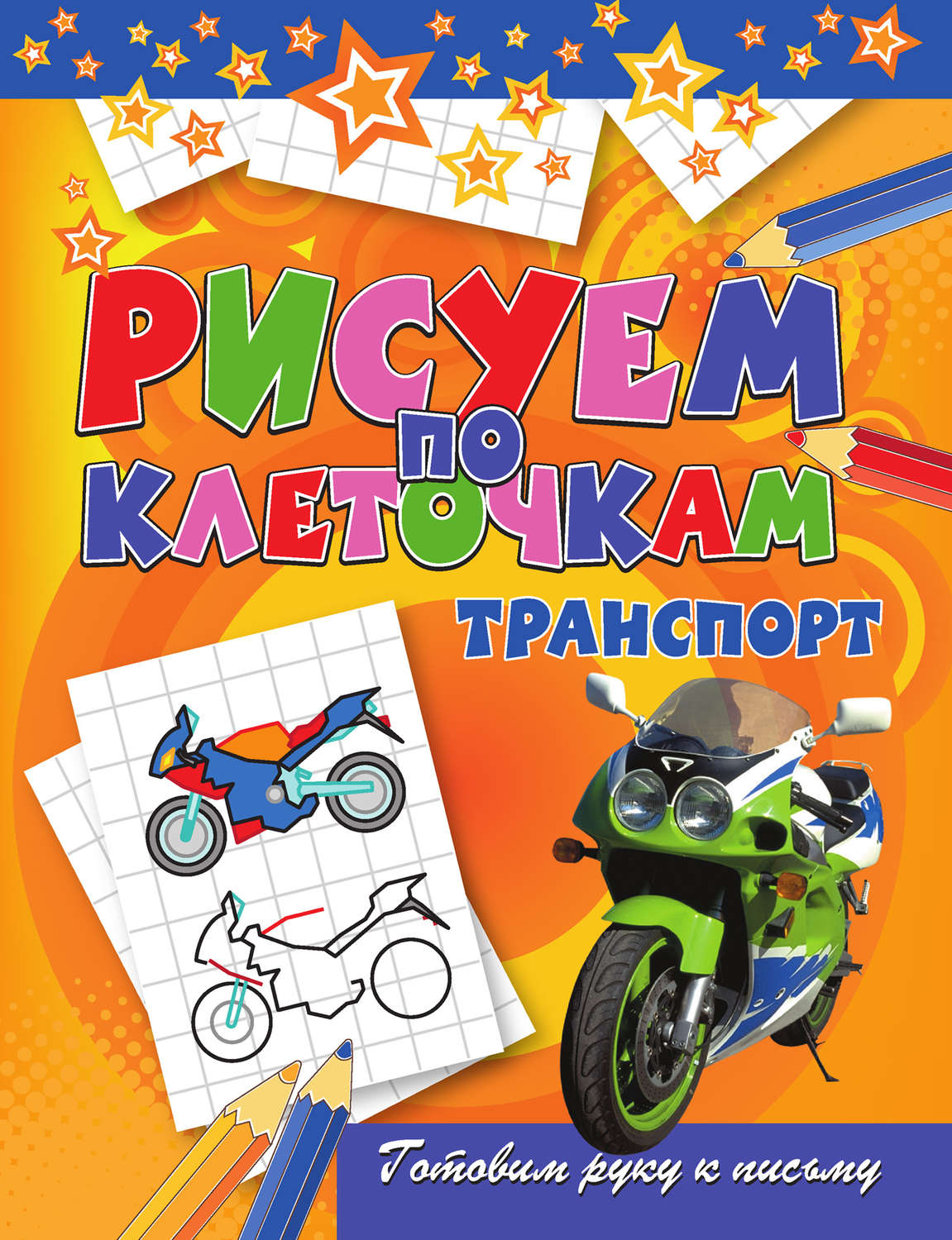 Обложка книги «Транспорт»