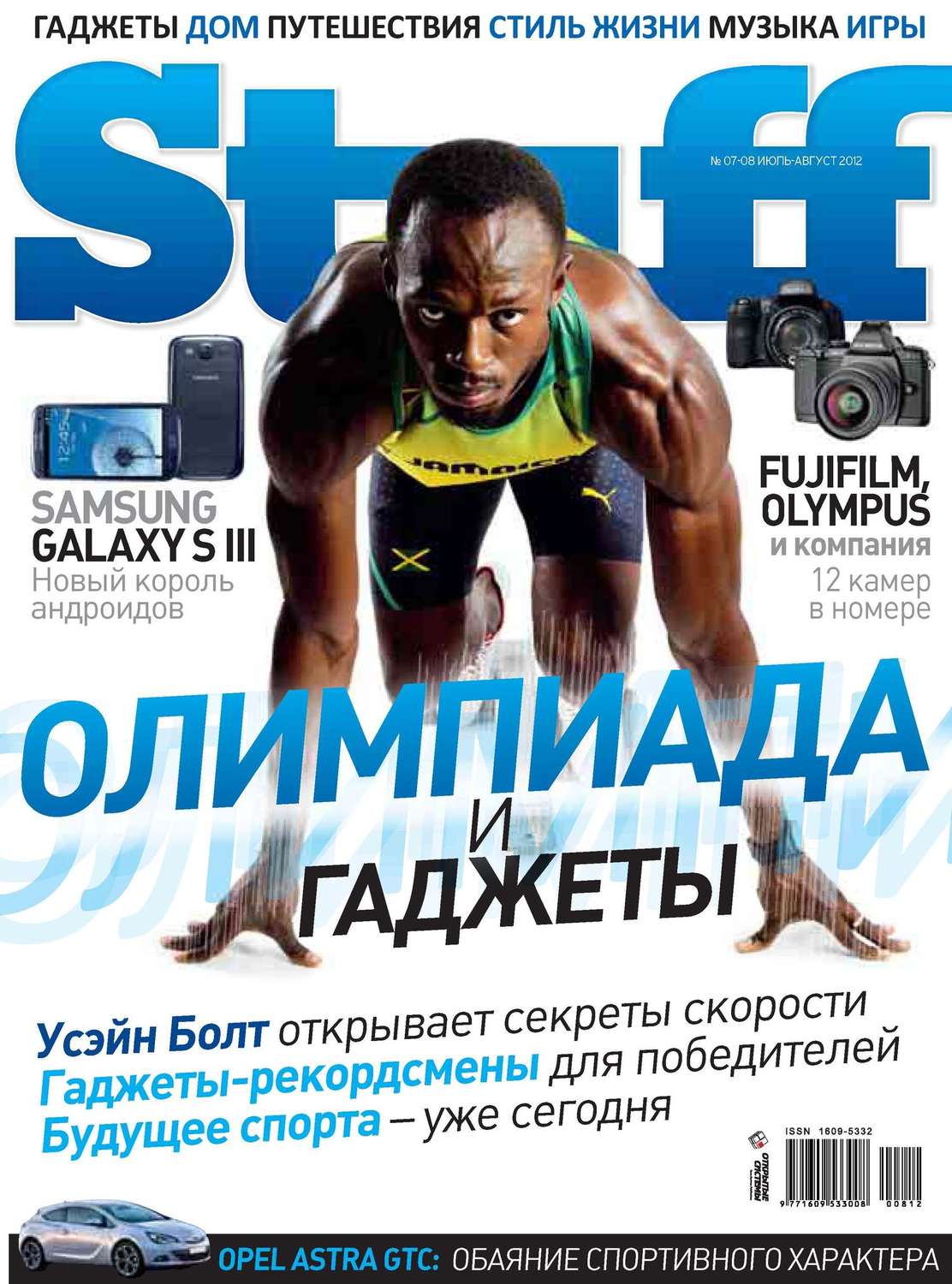 Обложка книги «Журнал Stuff №07-08/2012»