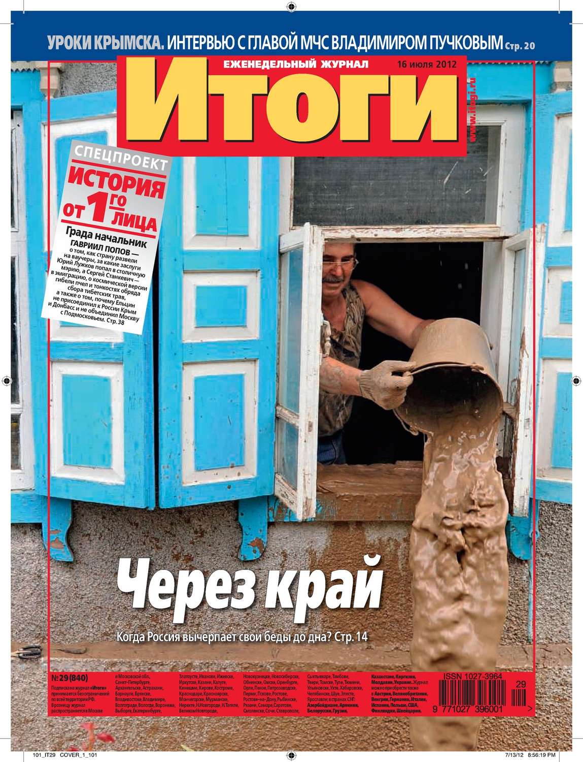 Обложка книги «Журнал «Итоги» №29 (840) 2012»