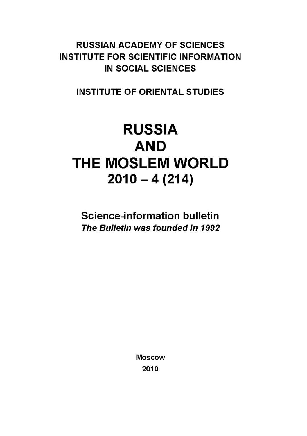 Обложка книги «Russia and the Moslem World № 04 / 2010»