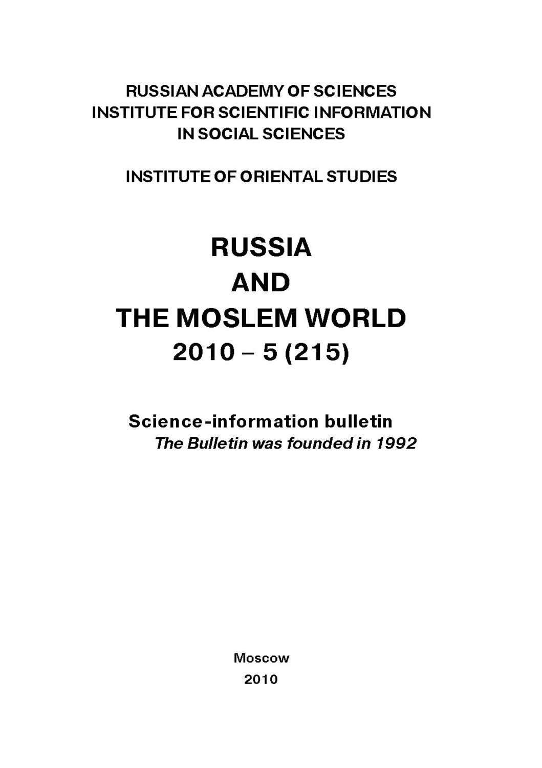 Обложка книги «Russia and the Moslem World № 05 / 2010»