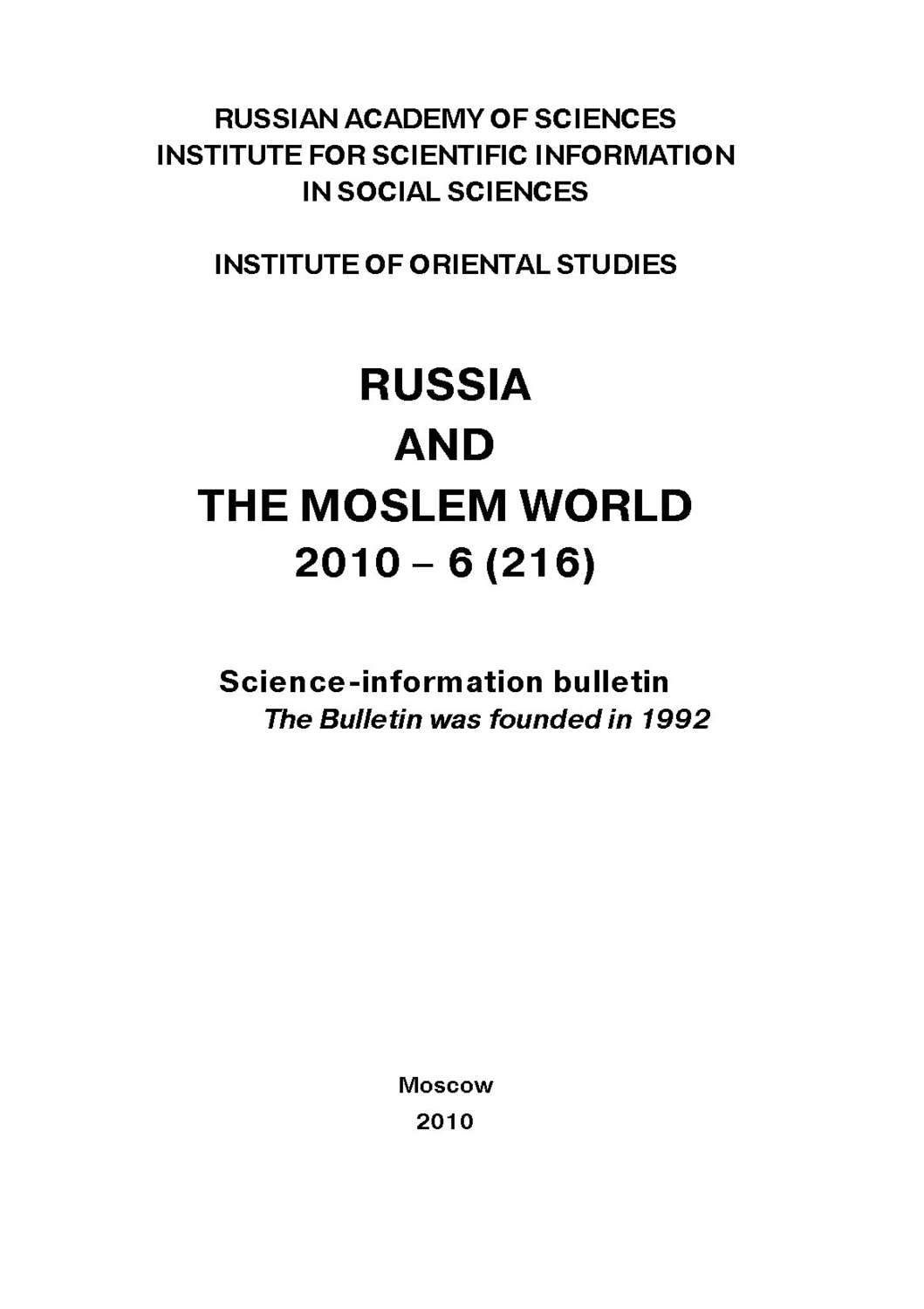 Обложка книги «Russia and the Moslem World № 06 / 2010»