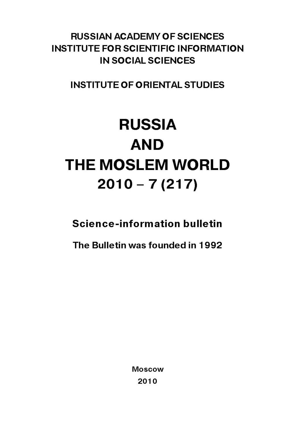 Обложка книги «Russia and the Moslem World № 07 / 2010»