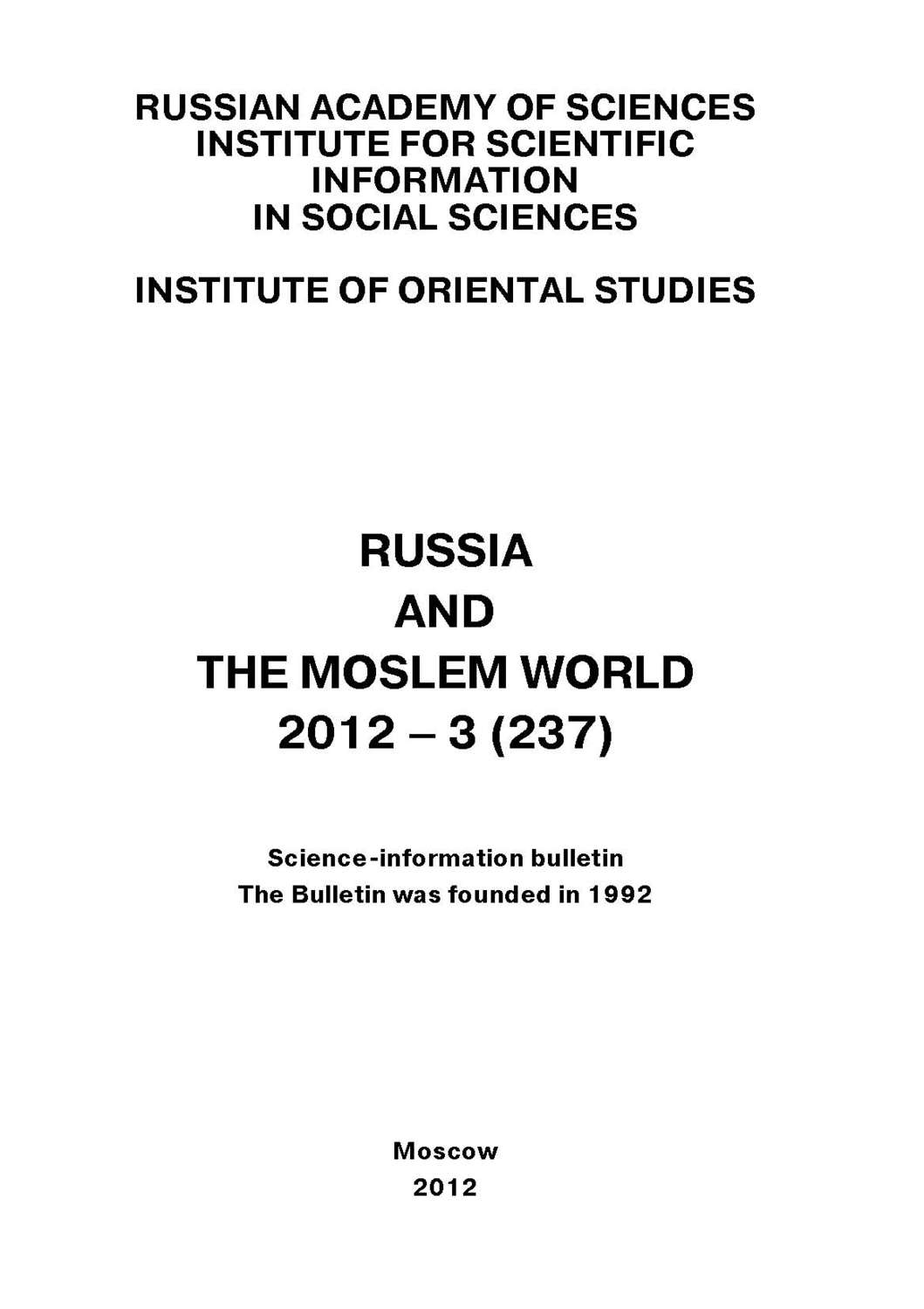 Обложка книги «Russia and the Moslem World № 03 / 2012»