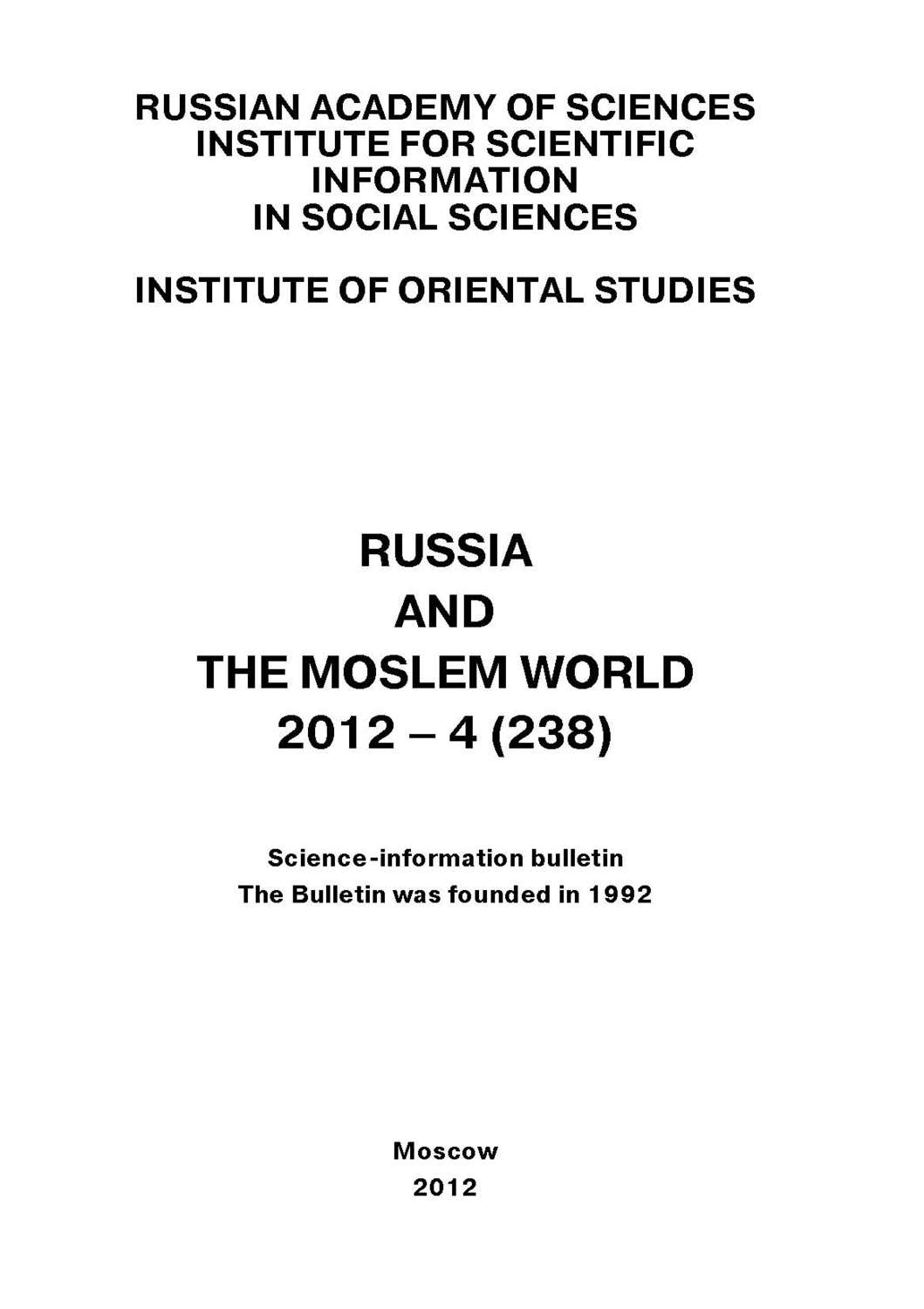 Обложка книги «Russia and the Moslem World № 04 / 2012»