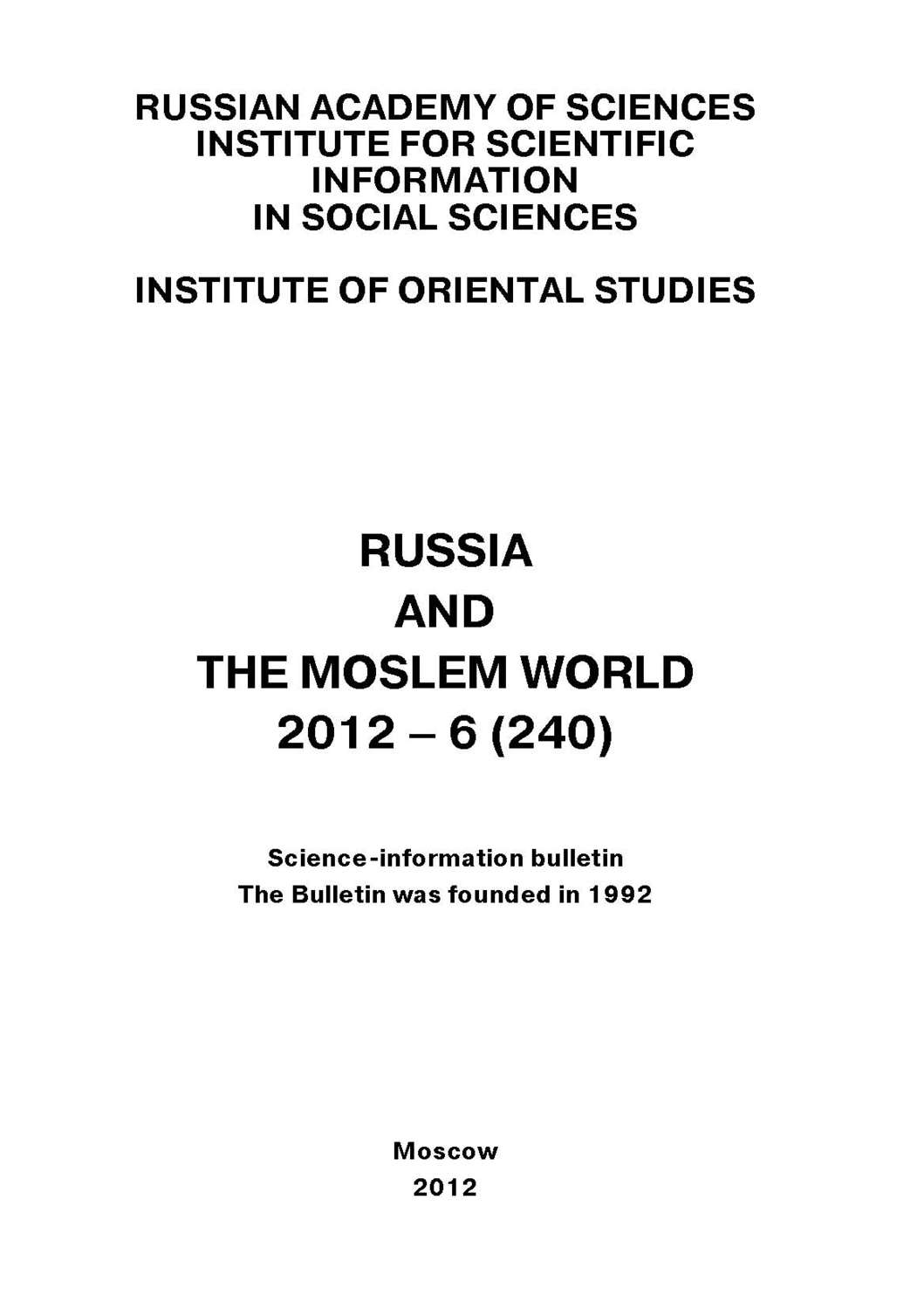 Обложка книги «Russia and the Moslem World № 06 / 2012»