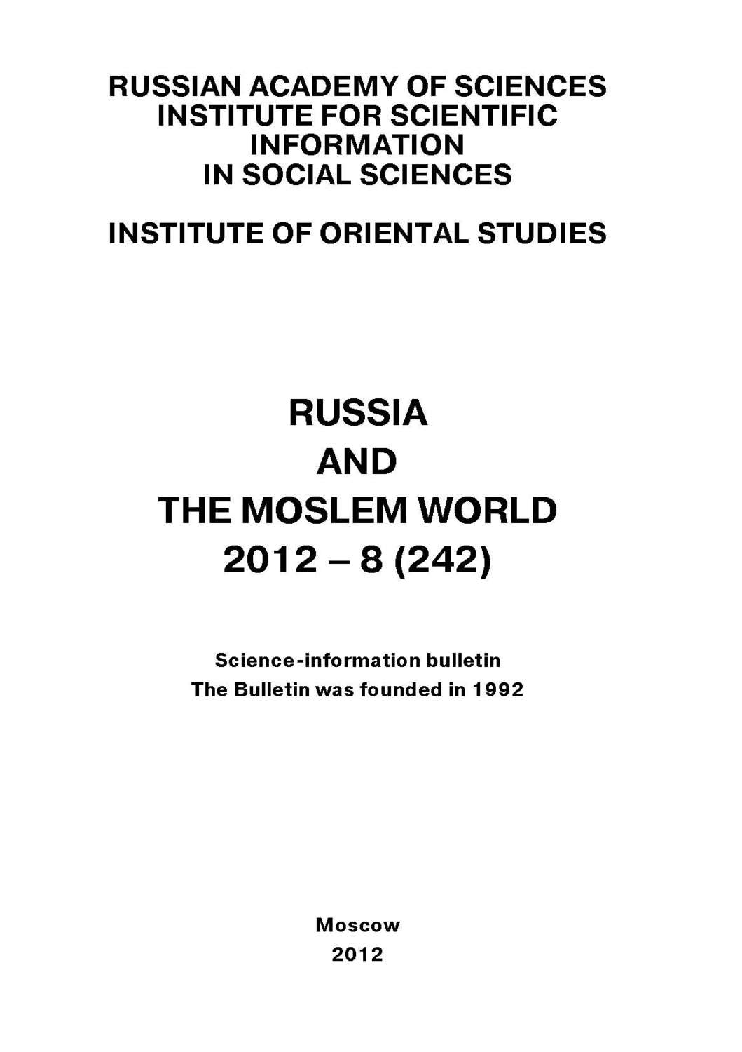 Обложка книги «Russia and the Moslem World № 08 / 2012»