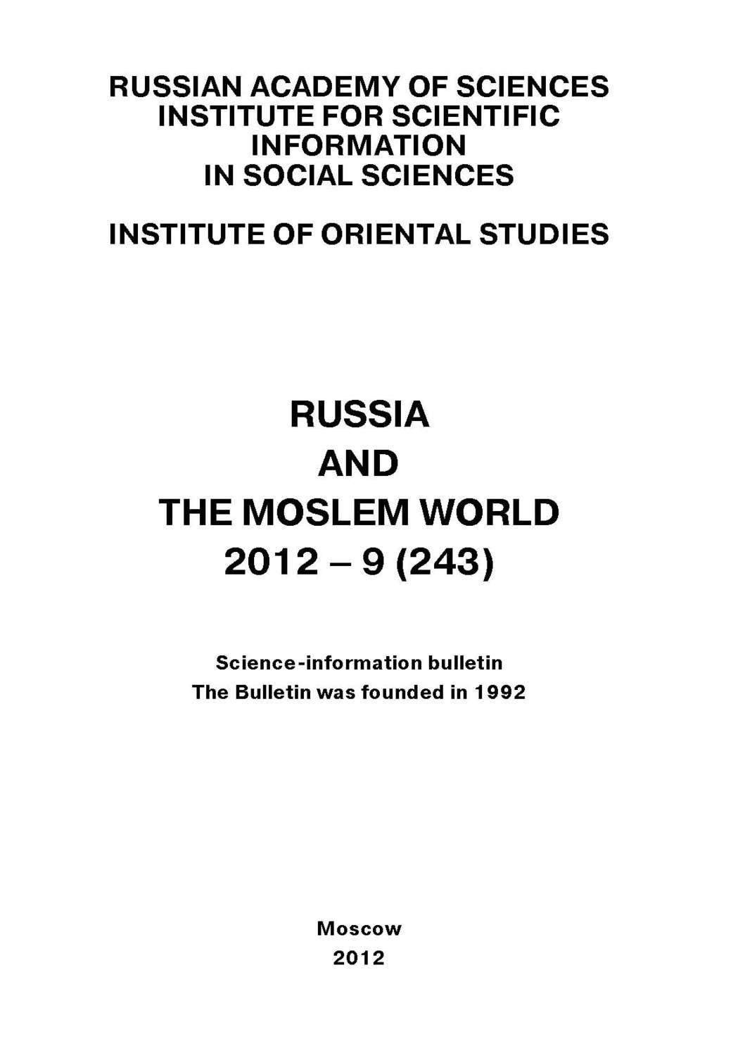 Обложка книги «Russia and the Moslem World № 09 / 2012»