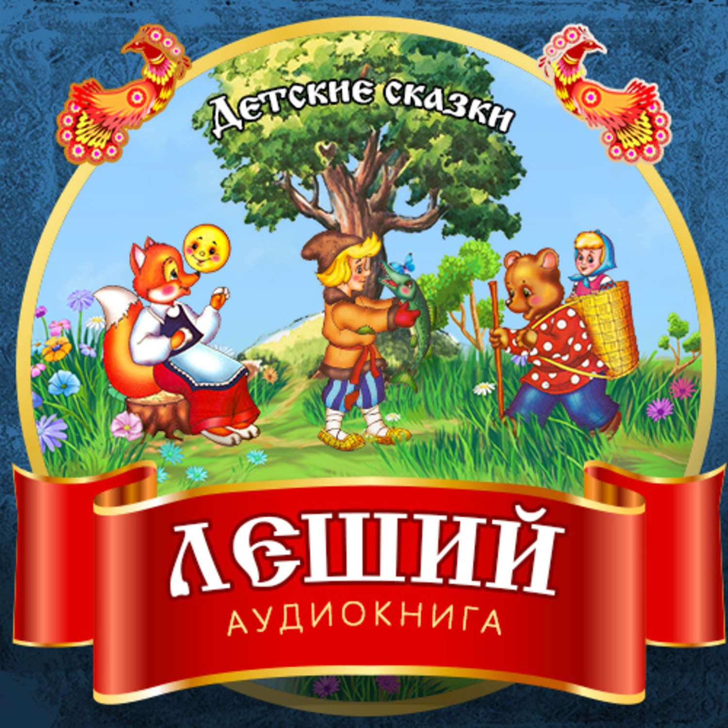 Обложка книги «Леший»