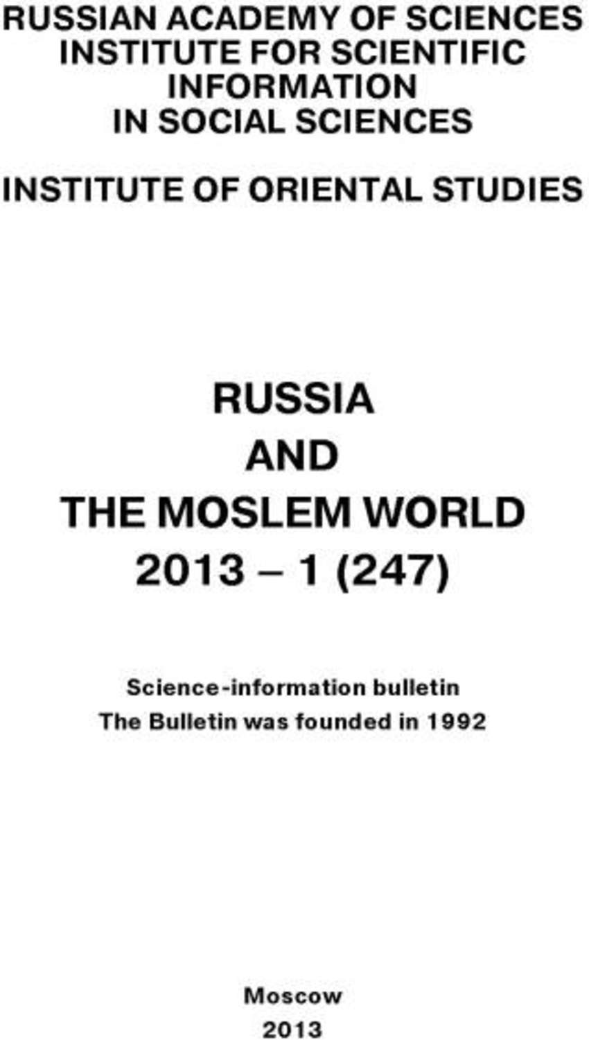 Обложка книги «Russia and the Moslem World № 01 / 2013»