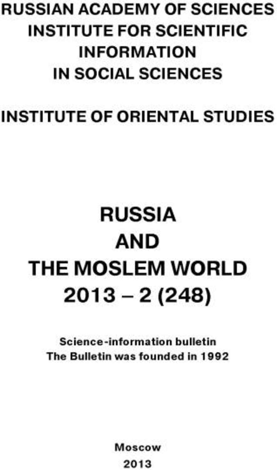 Обложка книги «Russia and the Moslem World № 02 / 2013»