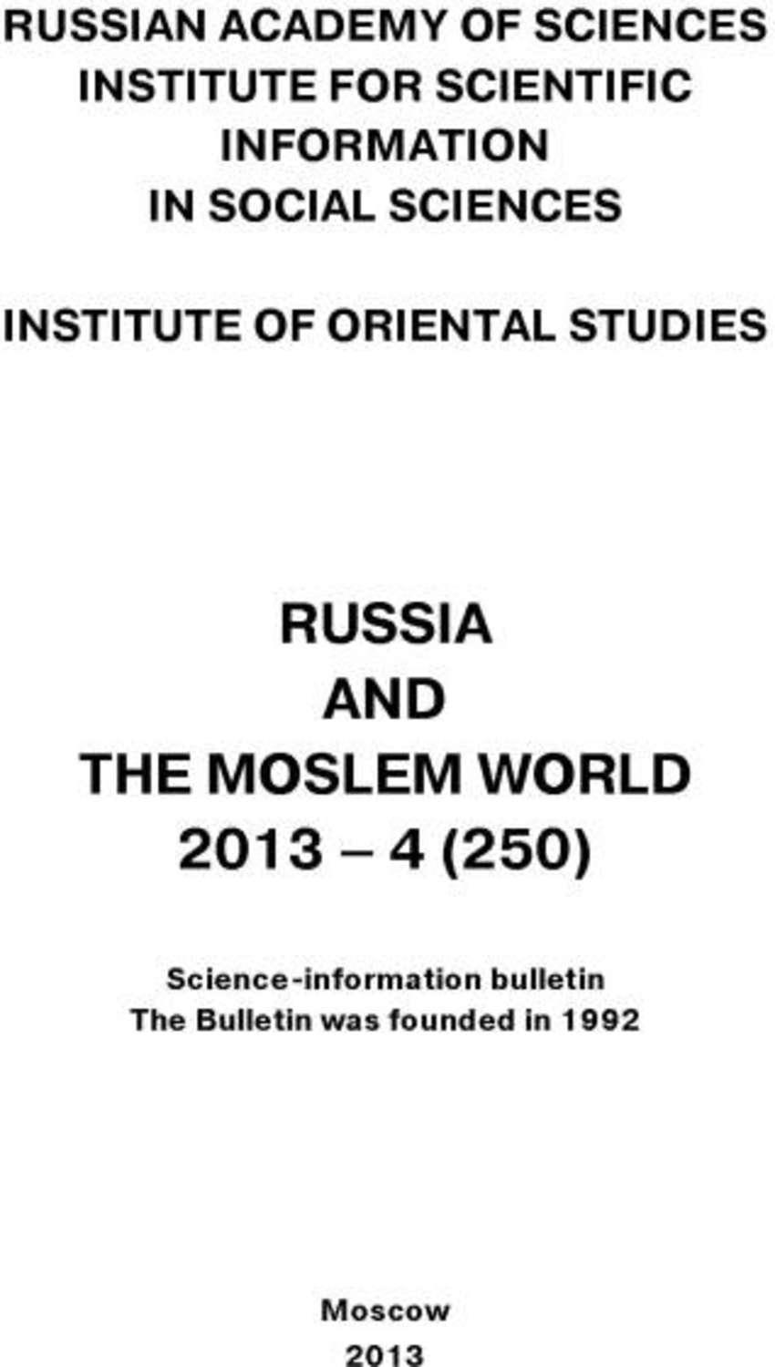 Обложка книги «Russia and the Moslem World № 04 / 2013»