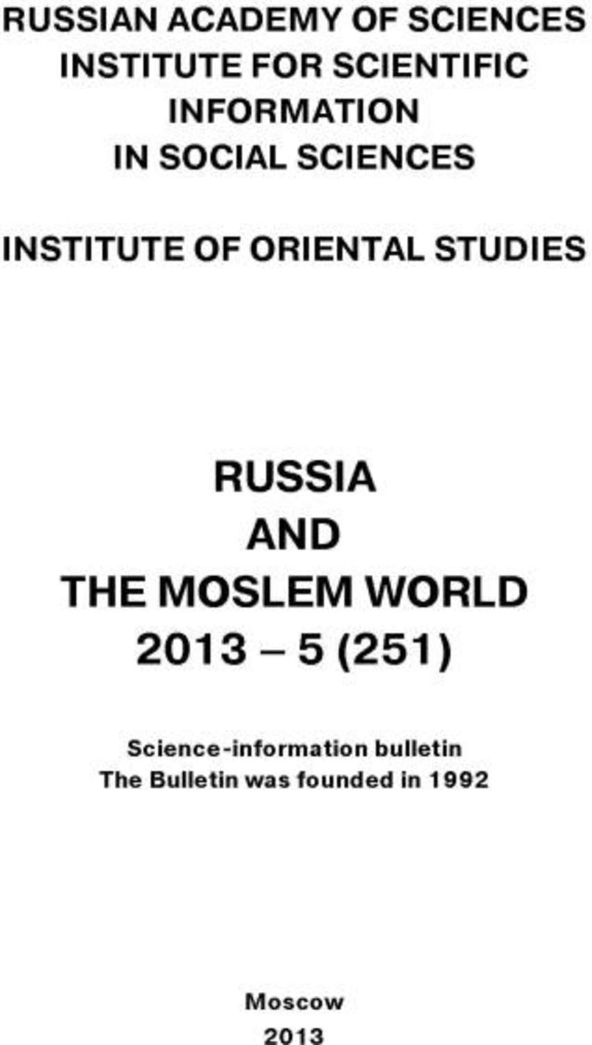 Обложка книги «Russia and the Moslem World № 05 / 2013»
