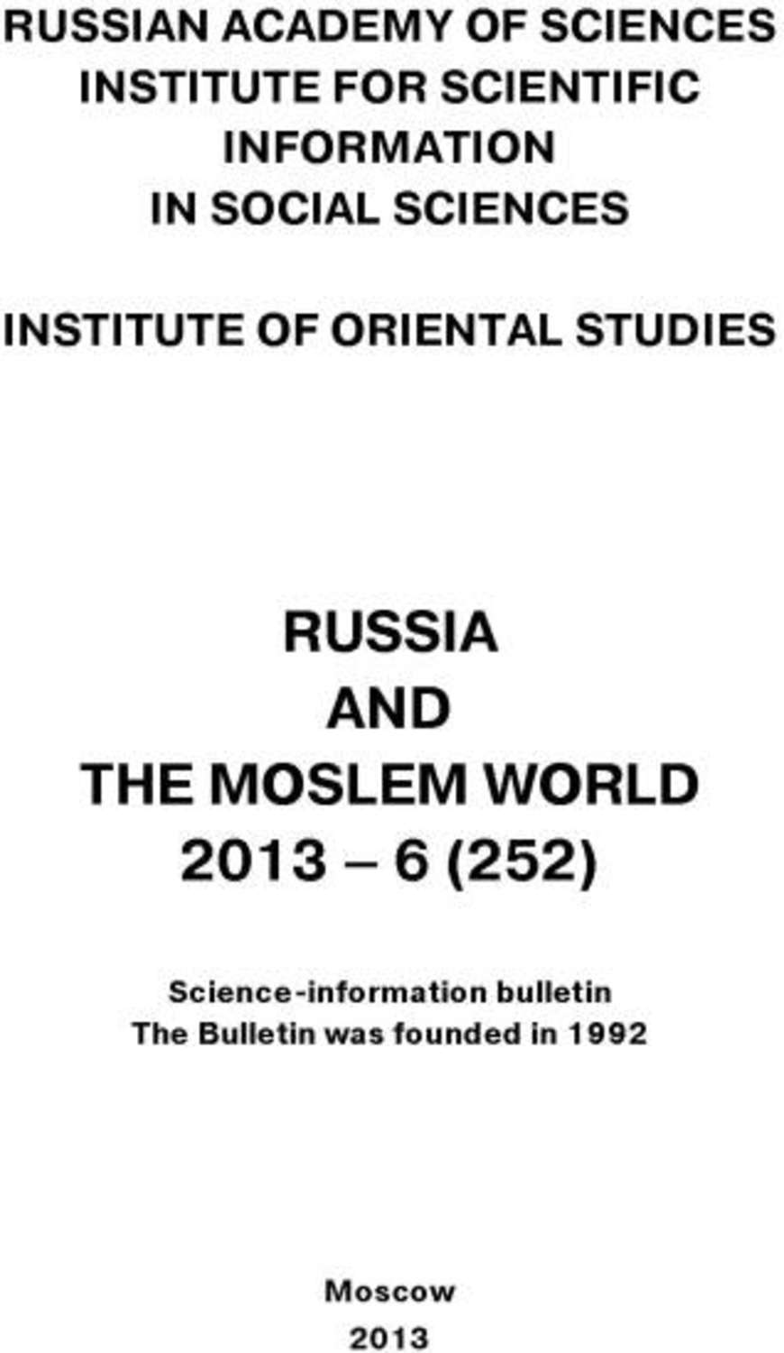 Обложка книги «Russia and the Moslem World № 06 / 2013»
