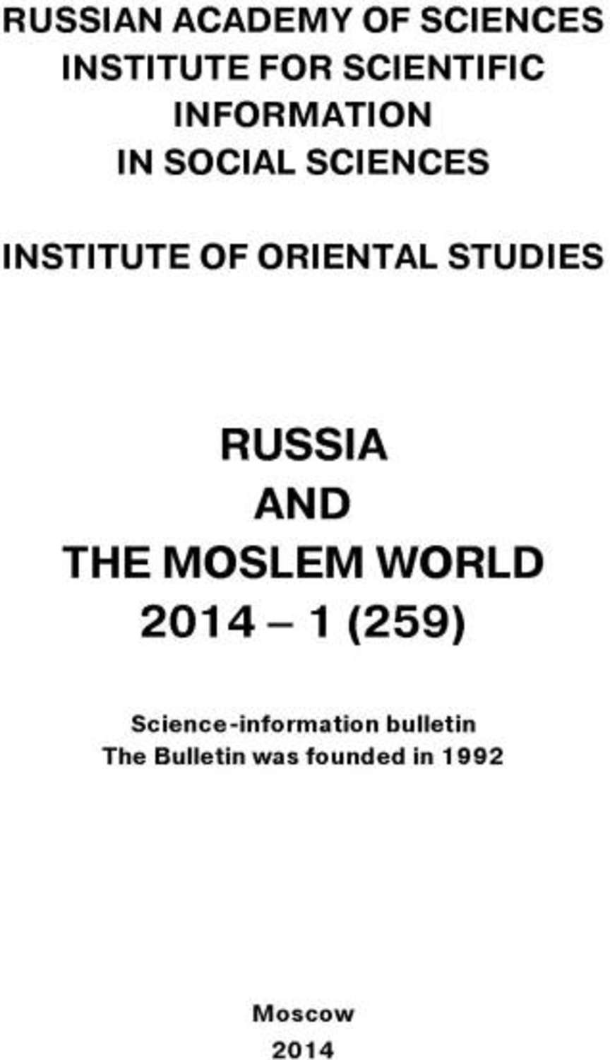 Обложка книги «Russia and the Moslem World № 01 / 2014»