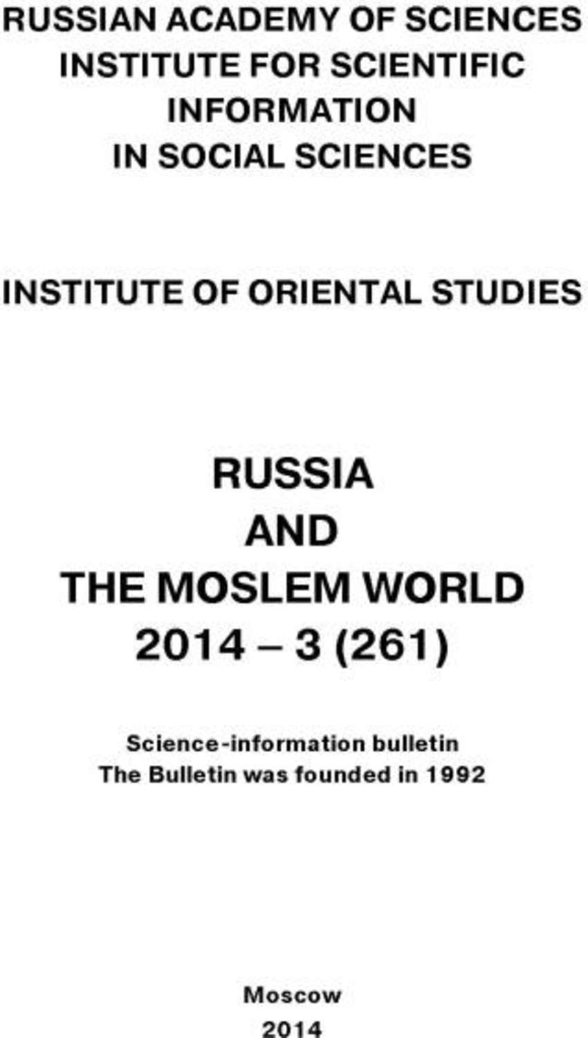 Обложка книги «Russia and the Moslem World № 03 / 2014»