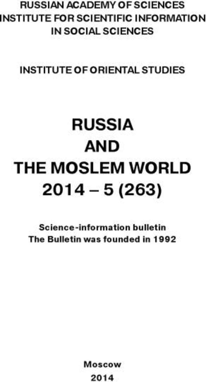Обложка книги «Russia and the Moslem World № 05 / 2014»