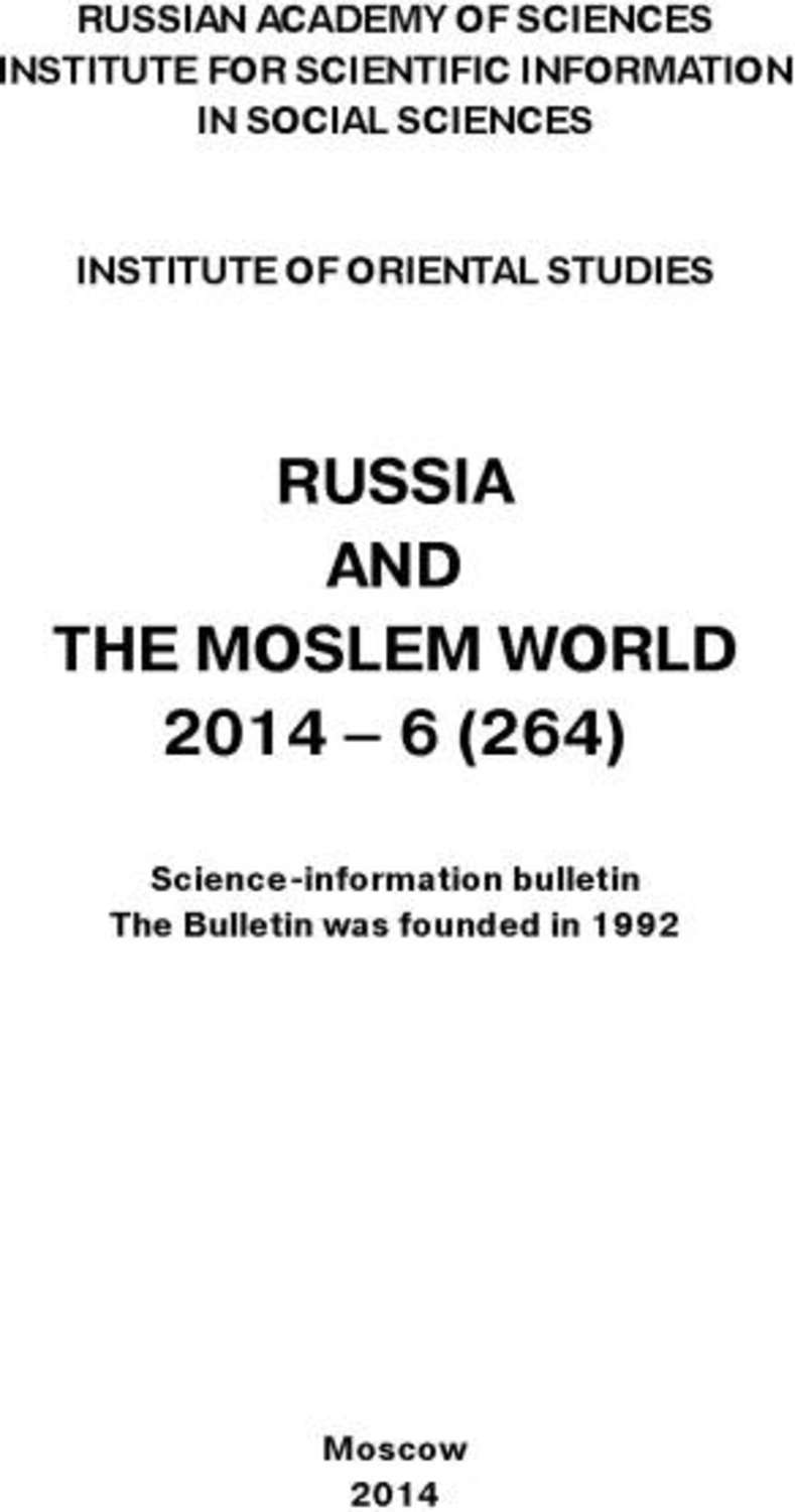 Обложка книги «Russia and the Moslem World № 06 / 2014»