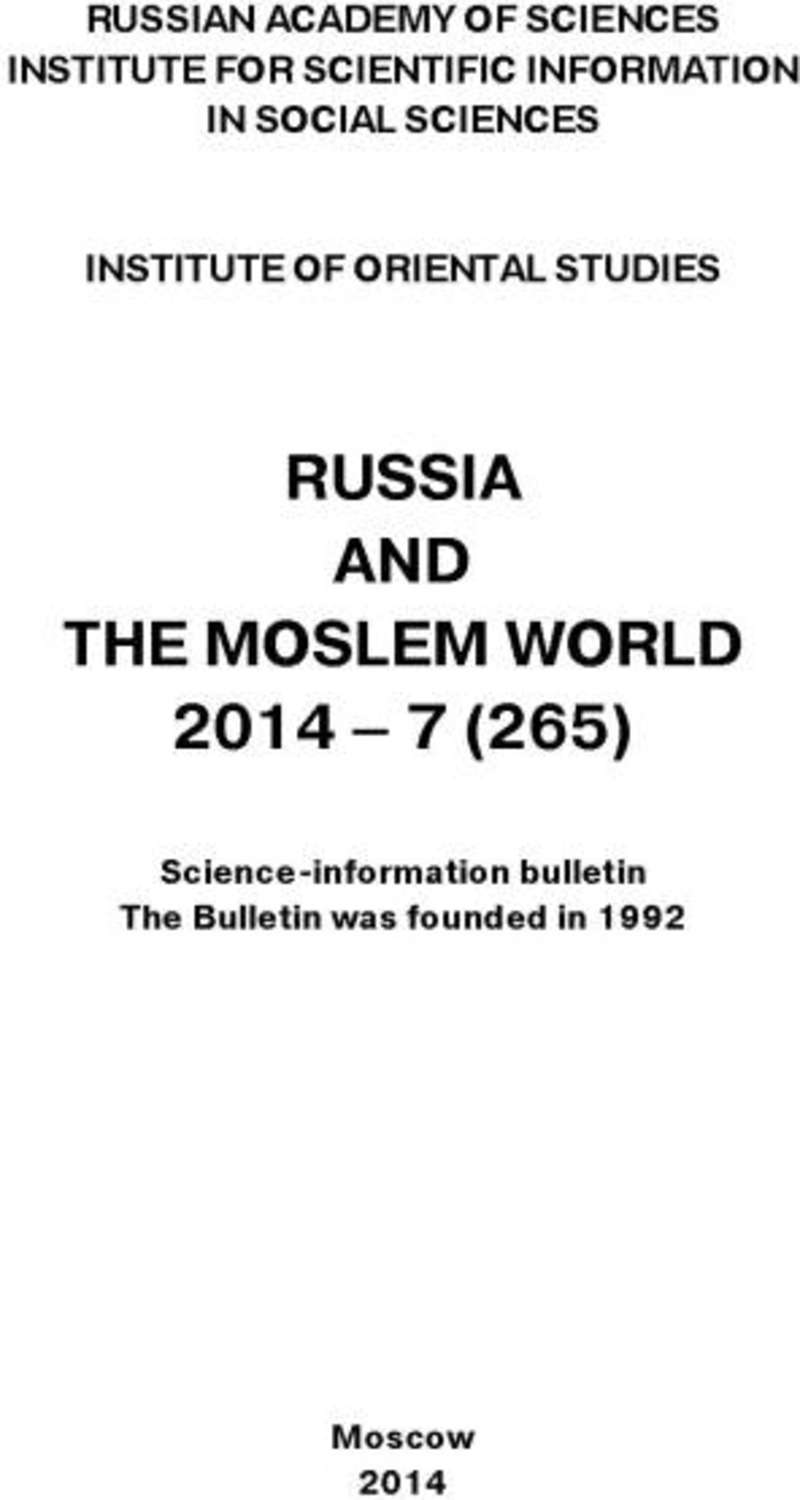 Обложка книги «Russia and the Moslem World № 07 / 2014»