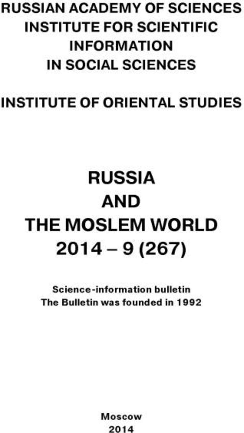 Обложка книги «Russia and the Moslem World № 09 / 2014»