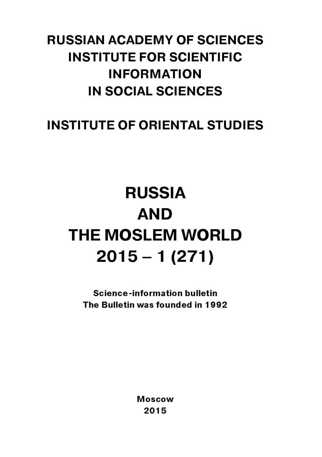 Обложка книги «Russia and the Moslem World № 01 / 2015»