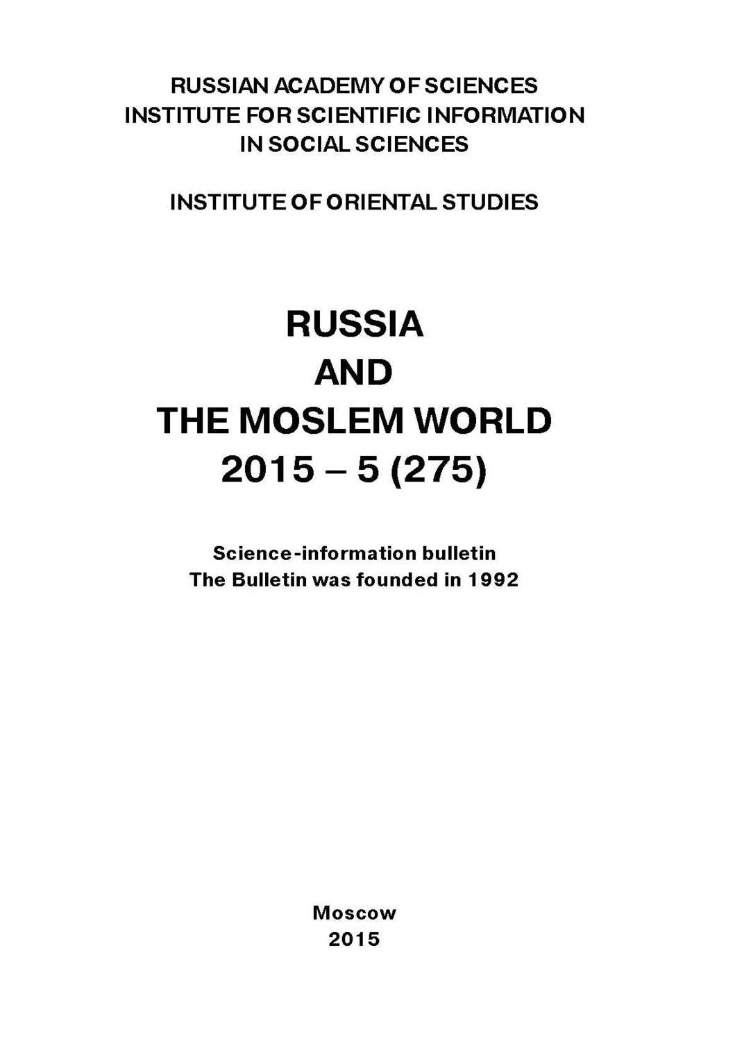 Обложка книги «Russia and the Moslem World № 05 / 2015»