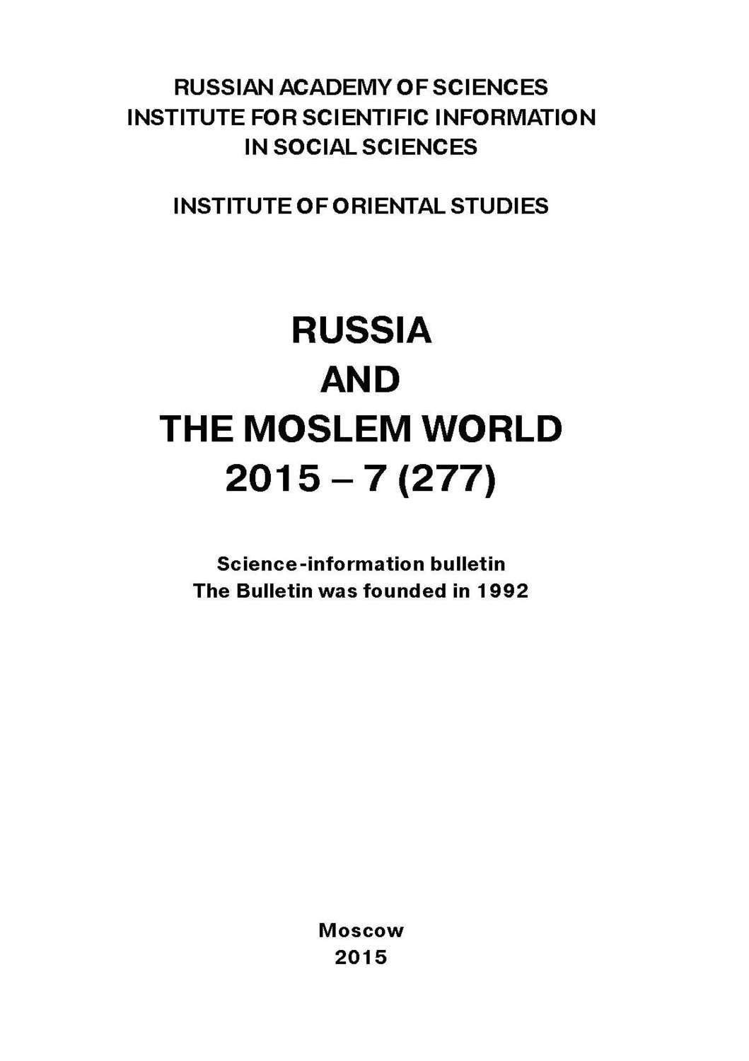 Обложка книги «Russia and the Moslem World № 07 / 2015»