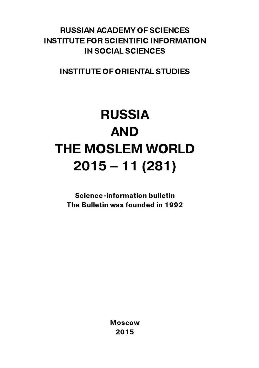 Обложка книги «Russia and the Moslem World № 11 / 2015»