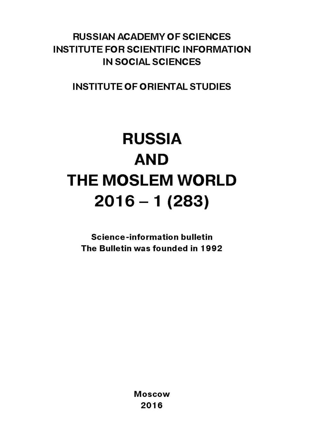 Обложка книги «Russia and the Moslem World № 01 / 2016»