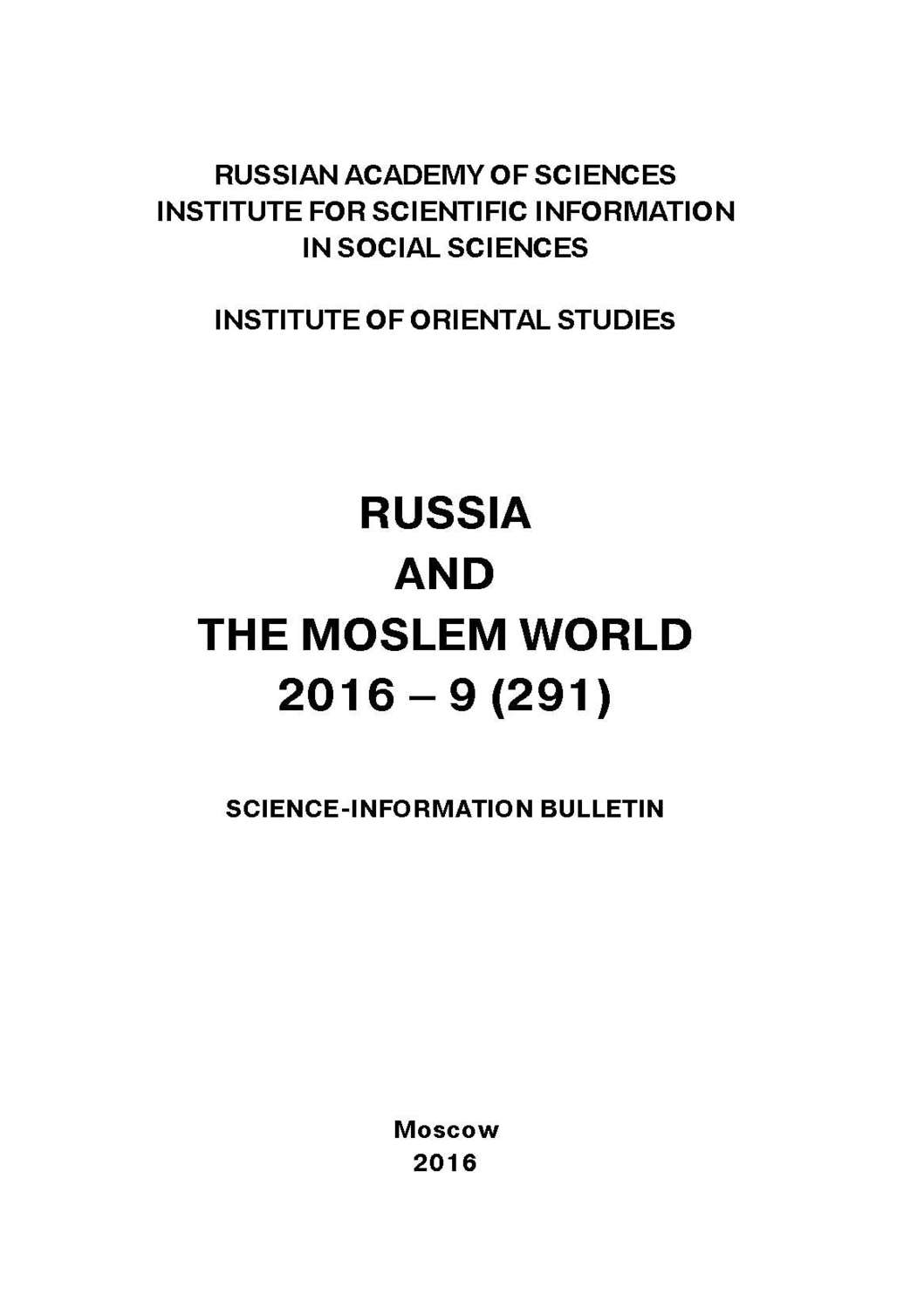 Обложка книги «Russia and the Moslem World № 09 / 2016»