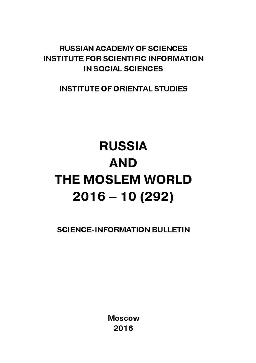 Обложка книги «Russia and the Moslem World № 10 / 2016»