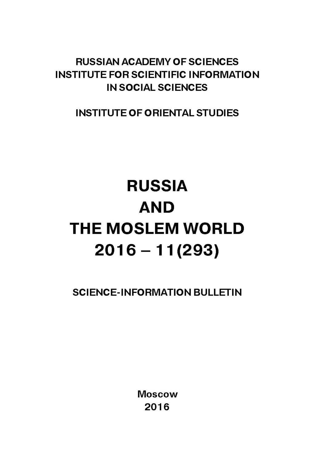 Обложка книги «Russia and the Moslem World № 11 / 2016»