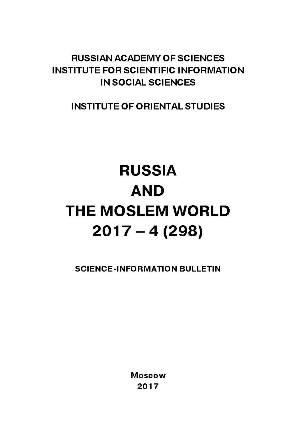 Обложка книги «Russia and the Moslem World № 04 / 2017»