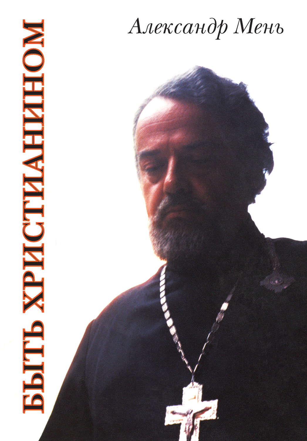 Обложка книги «Быть христианином»
