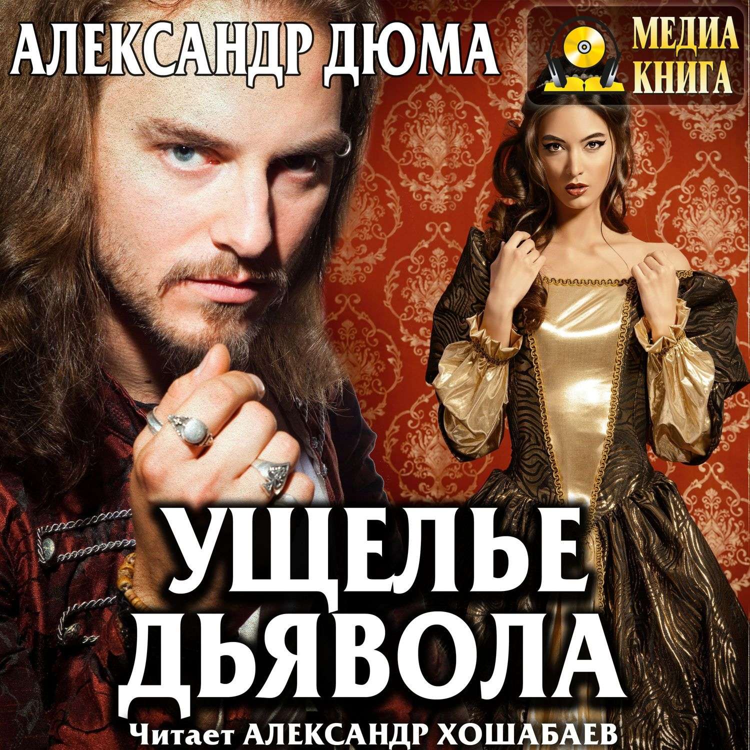 Обложка книги «Ущелье дьявола»