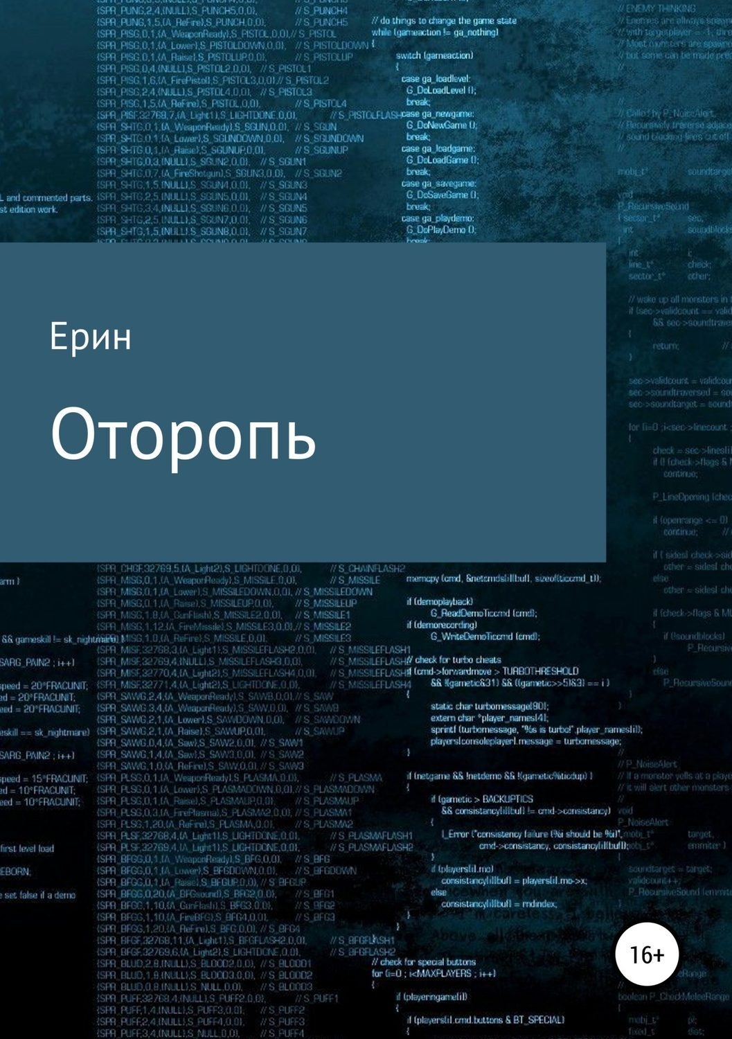 Обложка книги «Оторопь»
