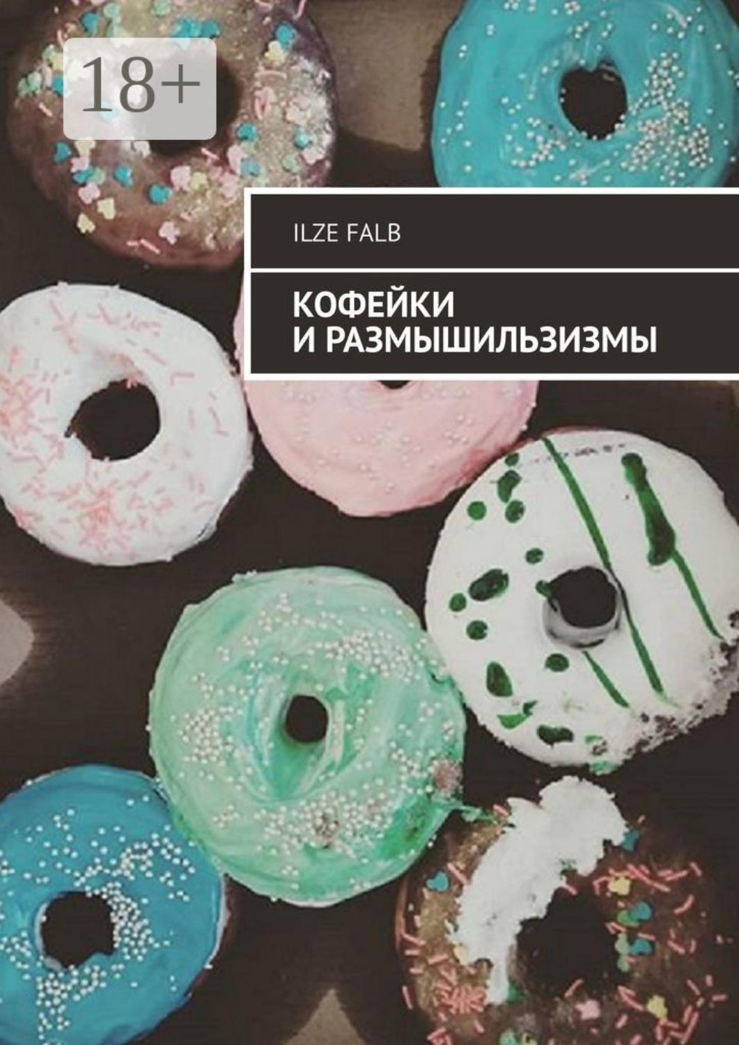 Обложка книги «Кофейки и размышильзизмы»