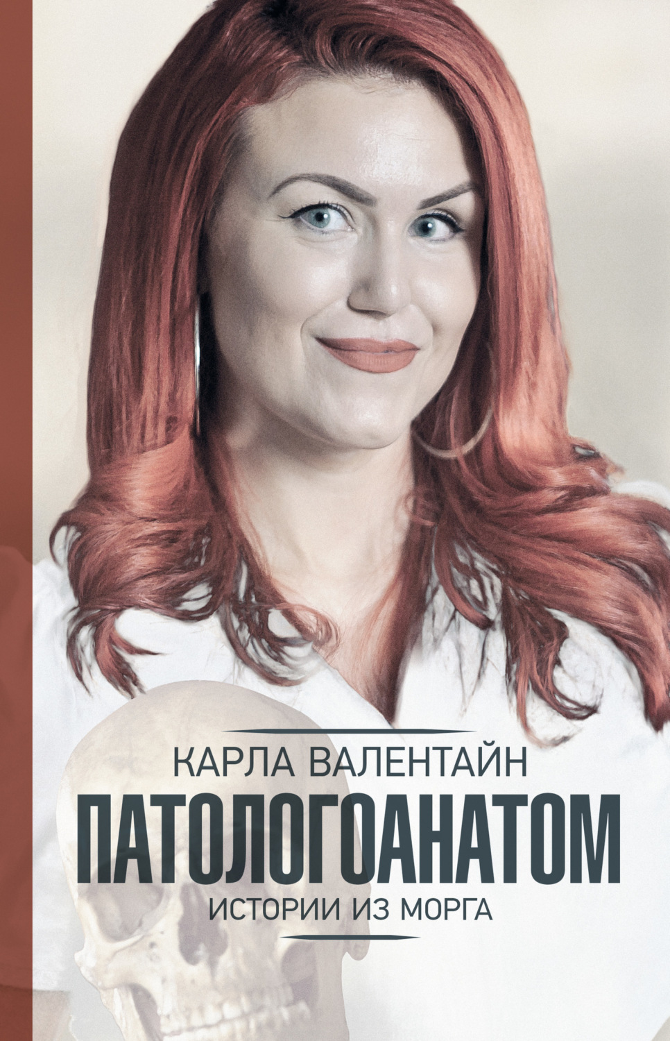 Обложка книги «Патологоанатом. Истории из морга»