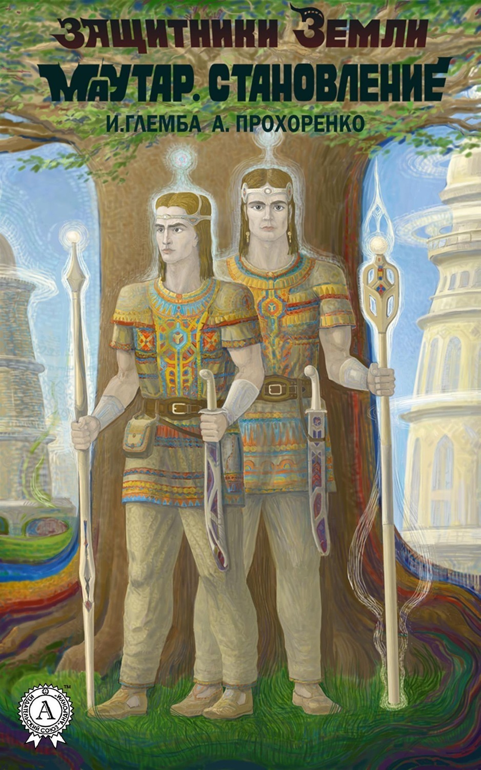 Обложка книги «Маутар. Становление»