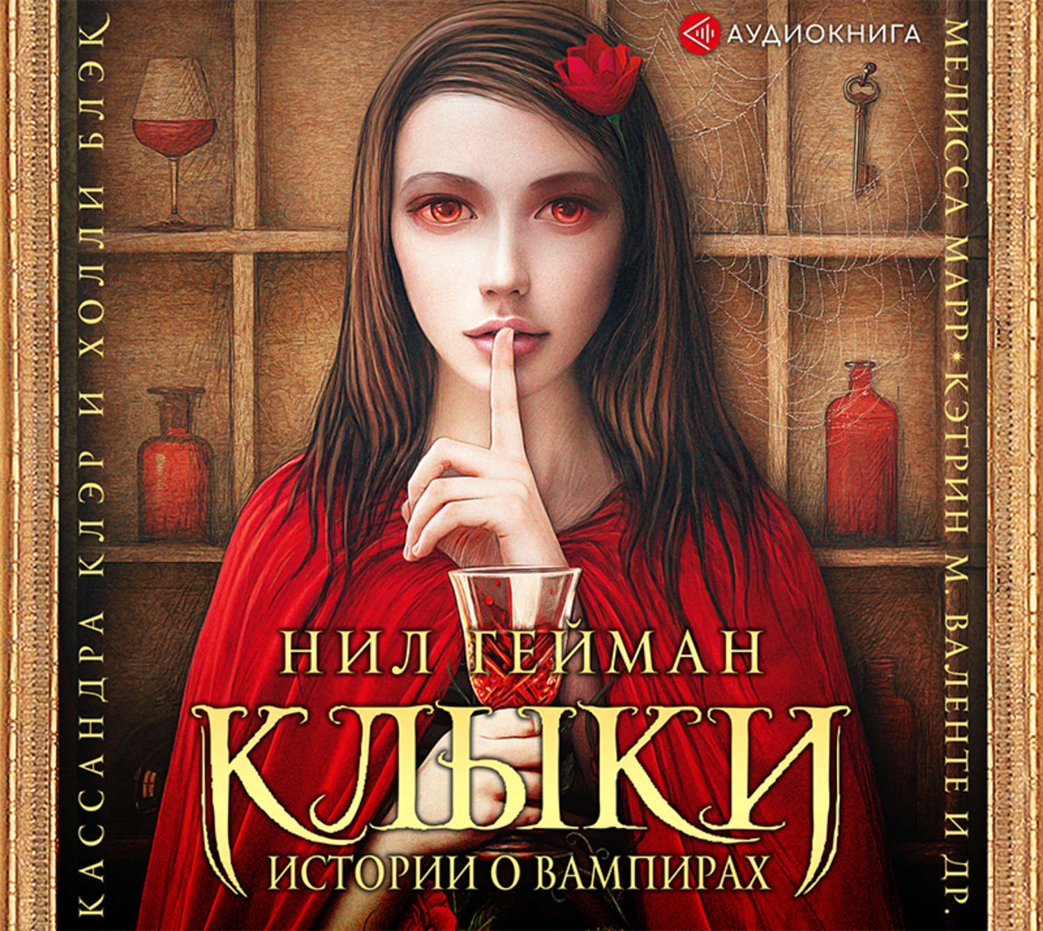 Обложка книги «Клыки. Истории о вампирах (сборник)»