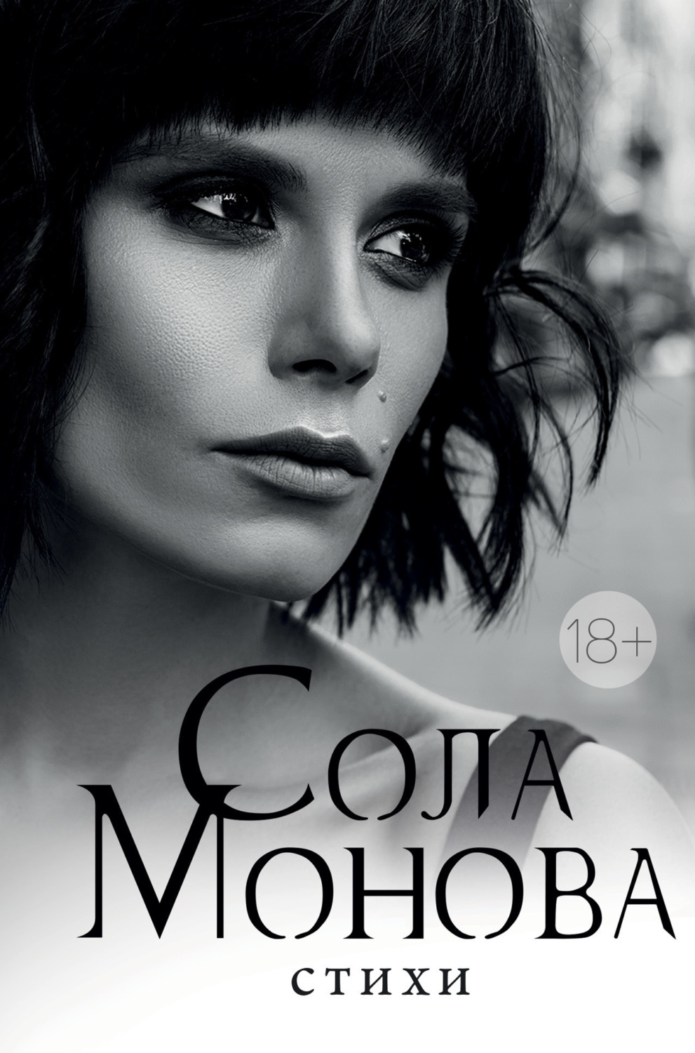 Обложка книги «Стихи»