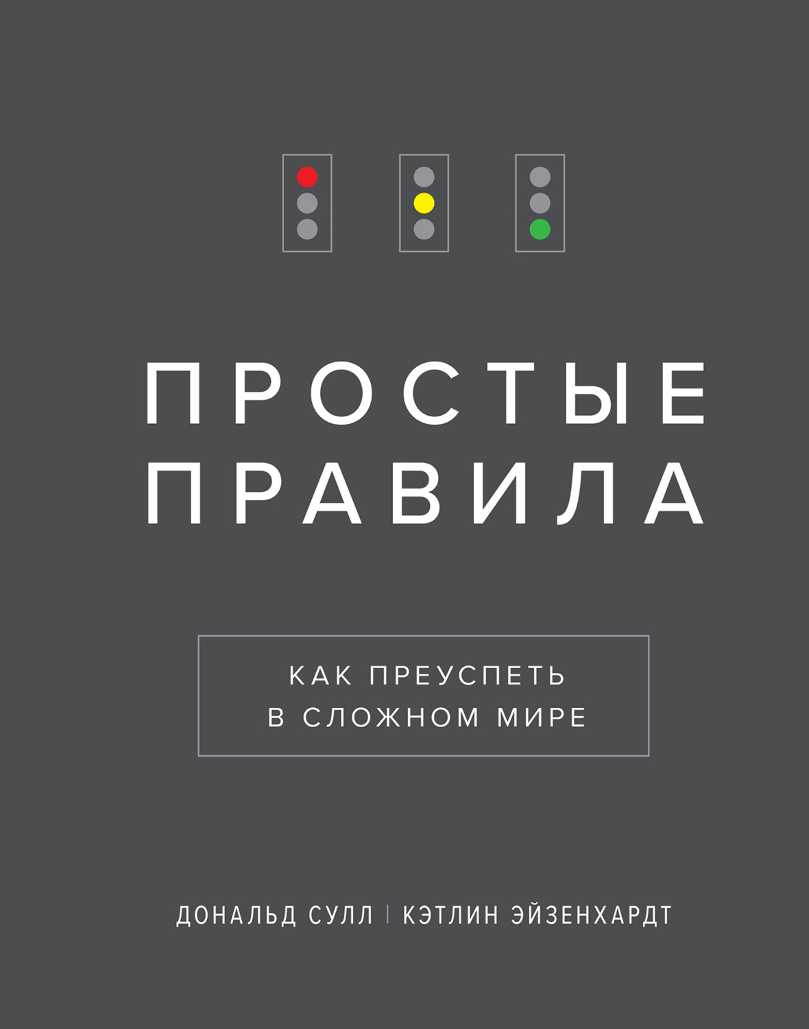Обложка книги «Простые правила»