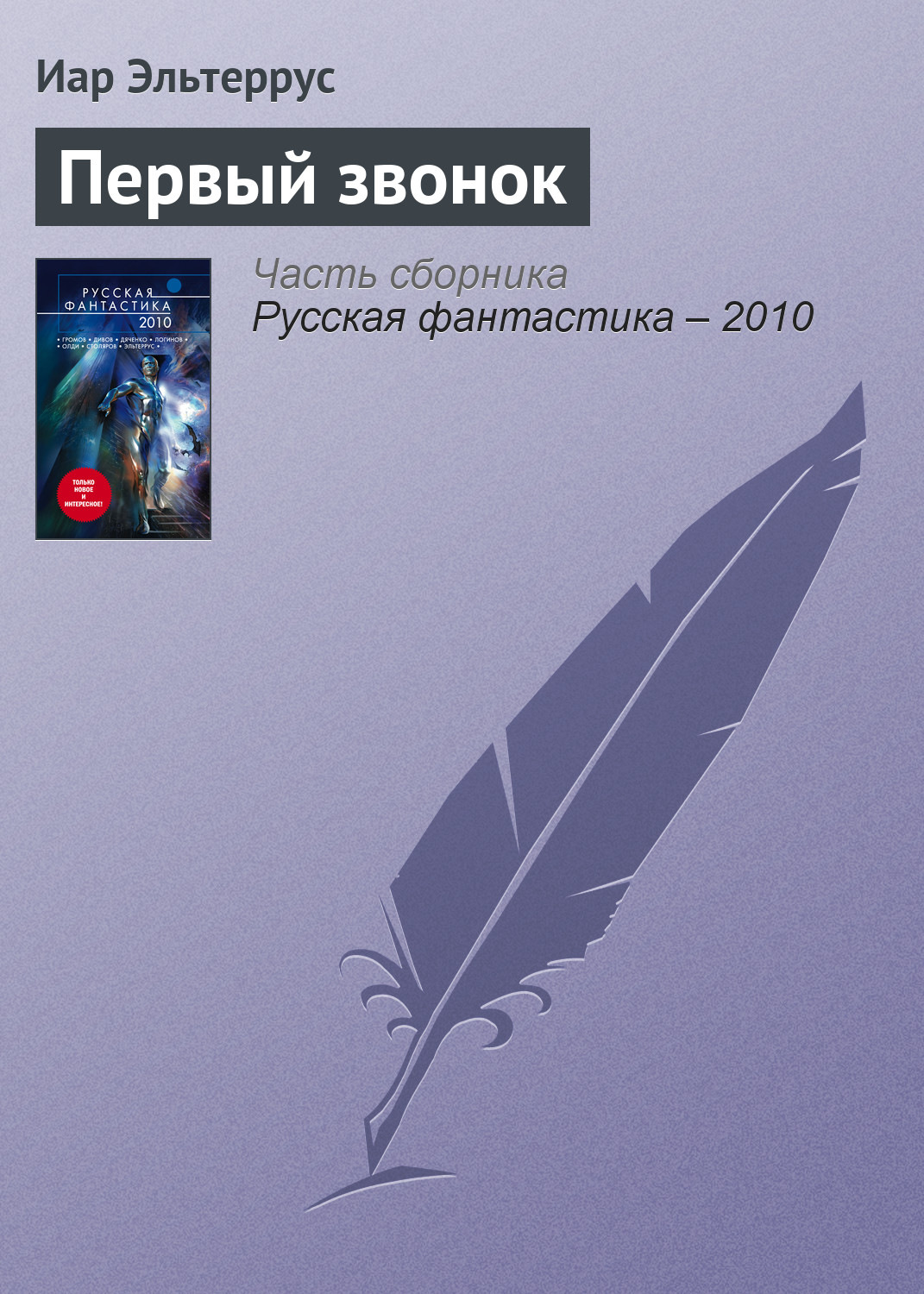Обложка книги «Первый звонок»