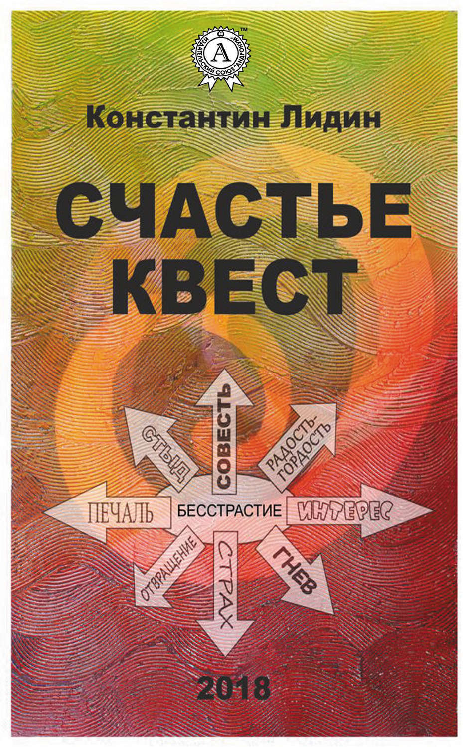 Обложка книги «Счастье квест»