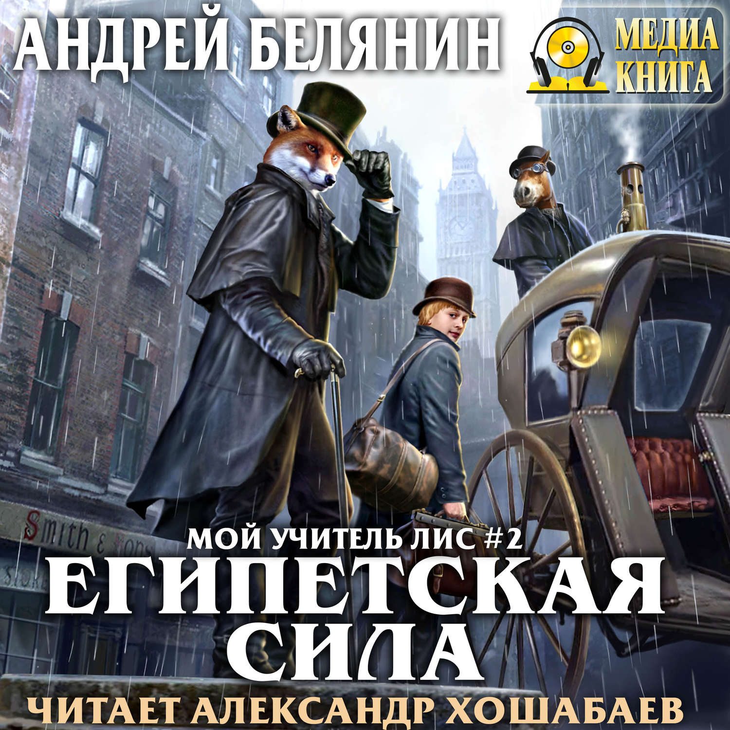 Обложка книги «Египетская сила»