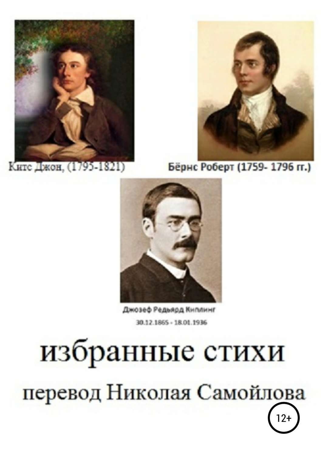 Обложка книги «Избранные стихи»