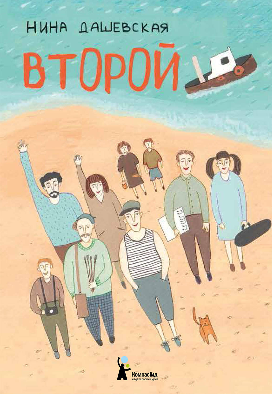 Обложка книги «Второй (сборник)»
