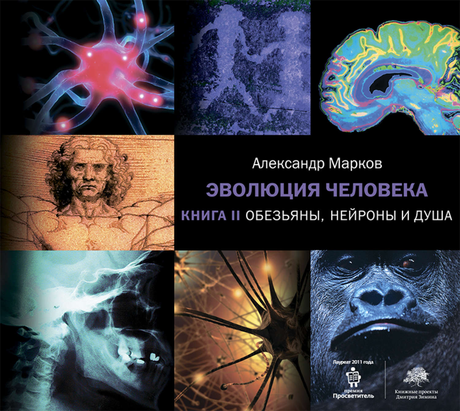 Обложка книги «Обезьяны, нейроны и душа»