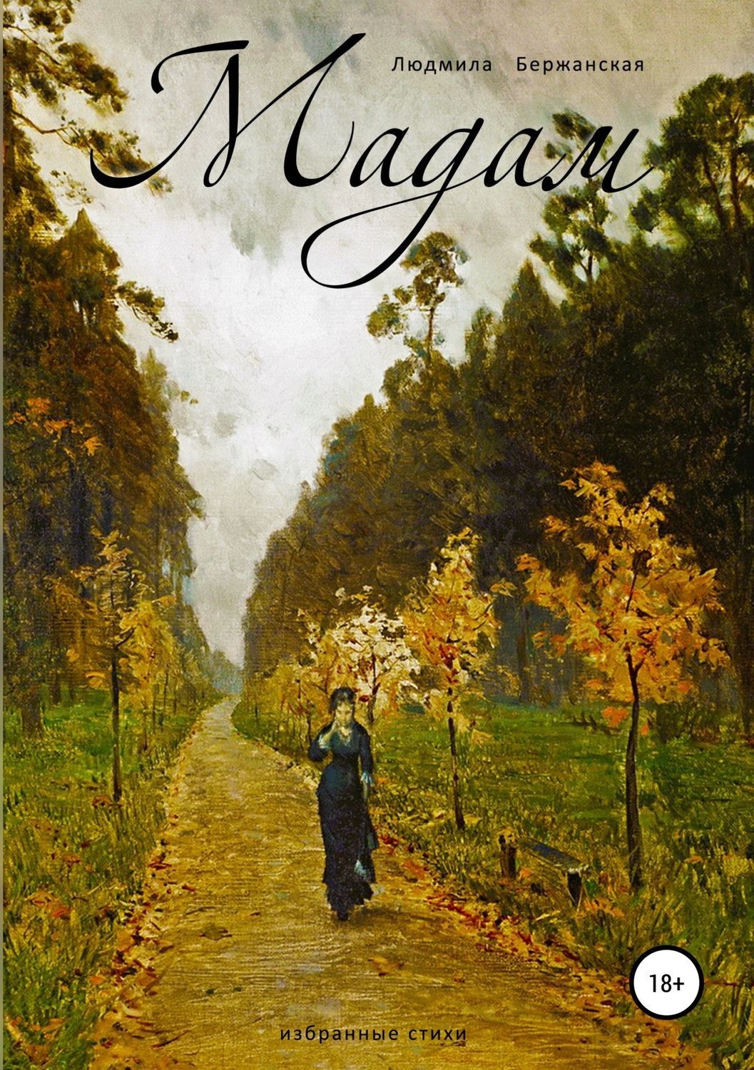 Обложка книги «Мадам»